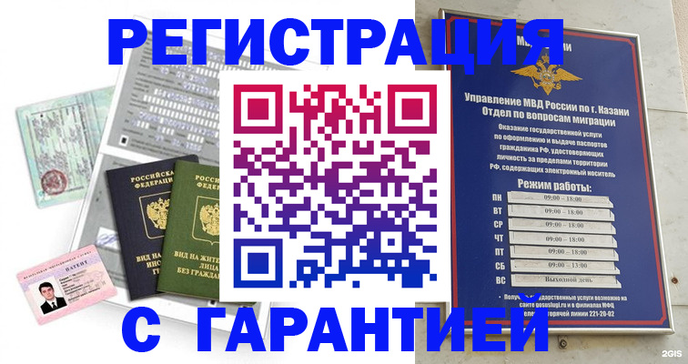 временная регистрация гарантия в Ардоне