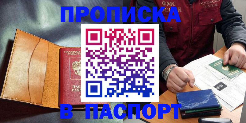 купить прописку в Ардоне