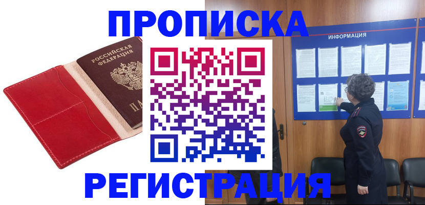 прописка в квартире в Ардоне